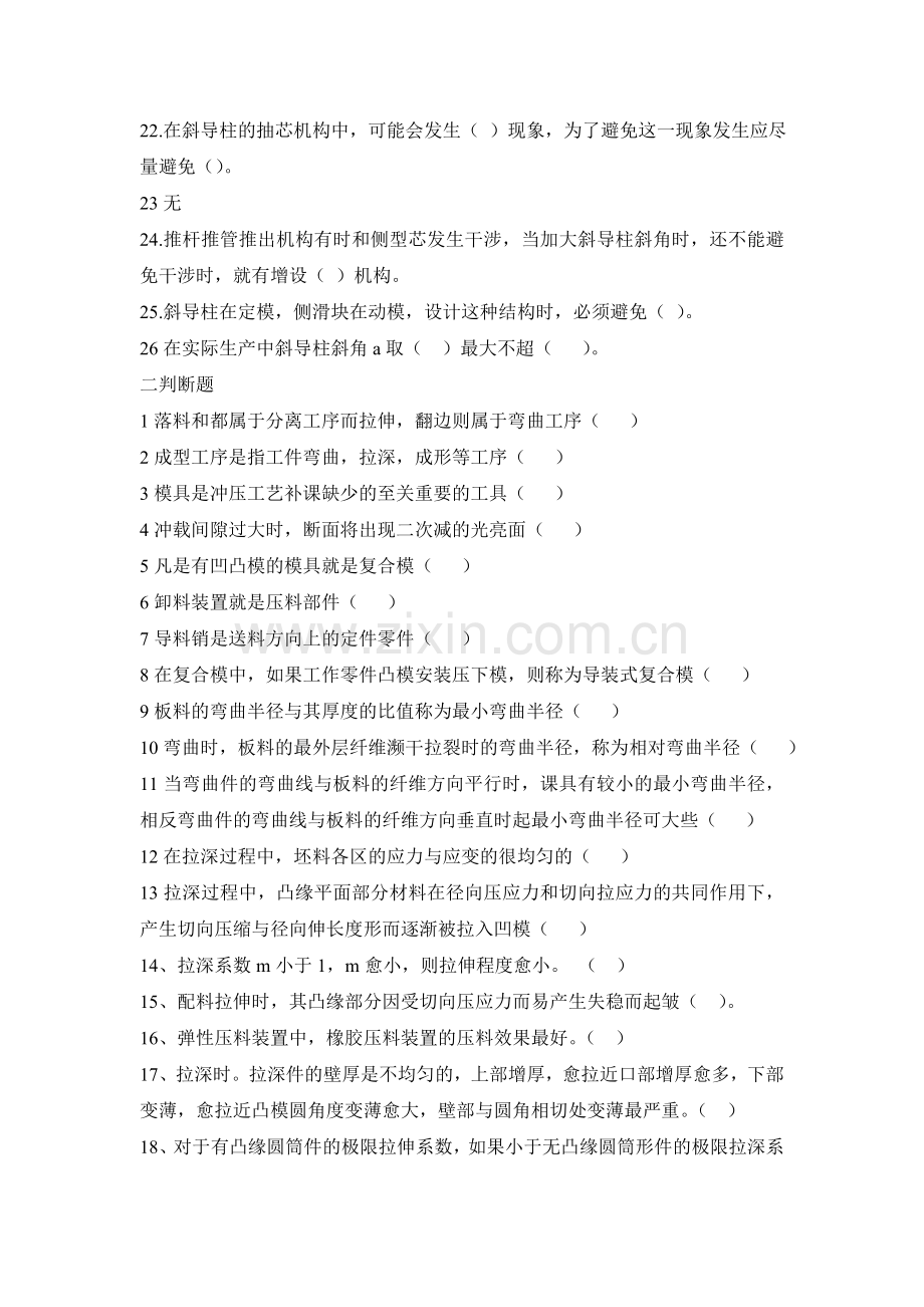 模具试题.doc_第2页