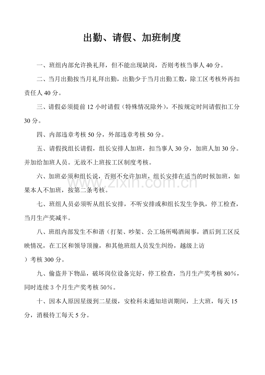 班组内部管理制度.doc_第1页