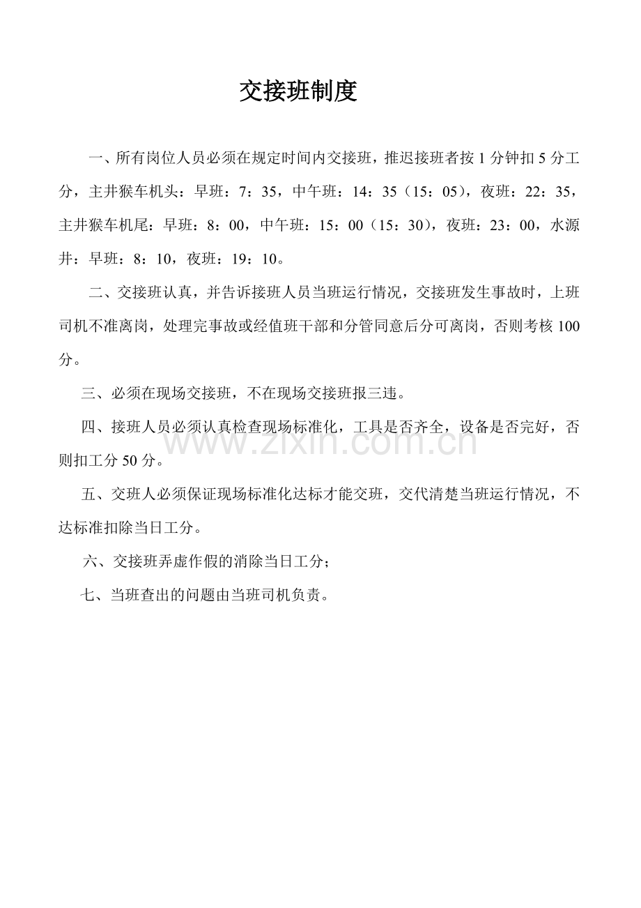 班组内部管理制度.doc_第2页