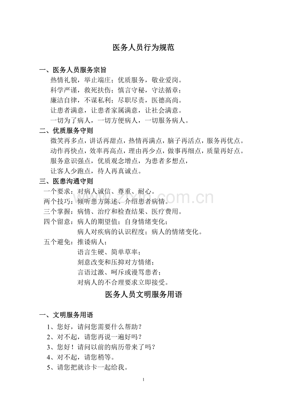 文明服务手册[1].doc_第2页