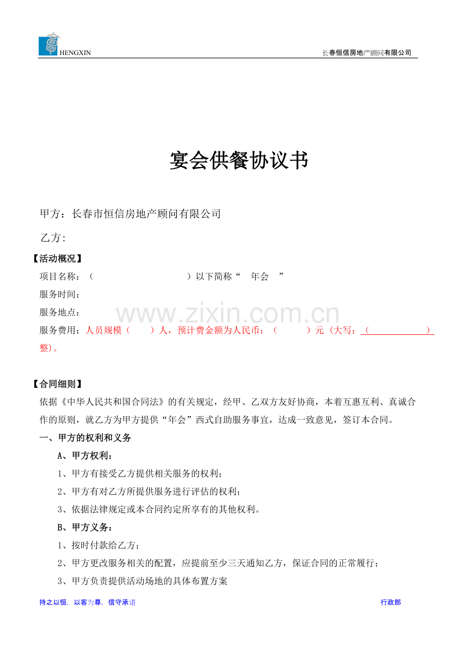 年会供餐协议.doc_第1页