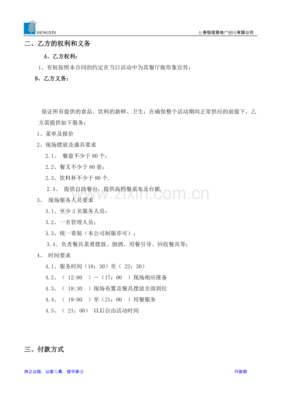 年会供餐协议.doc_第2页