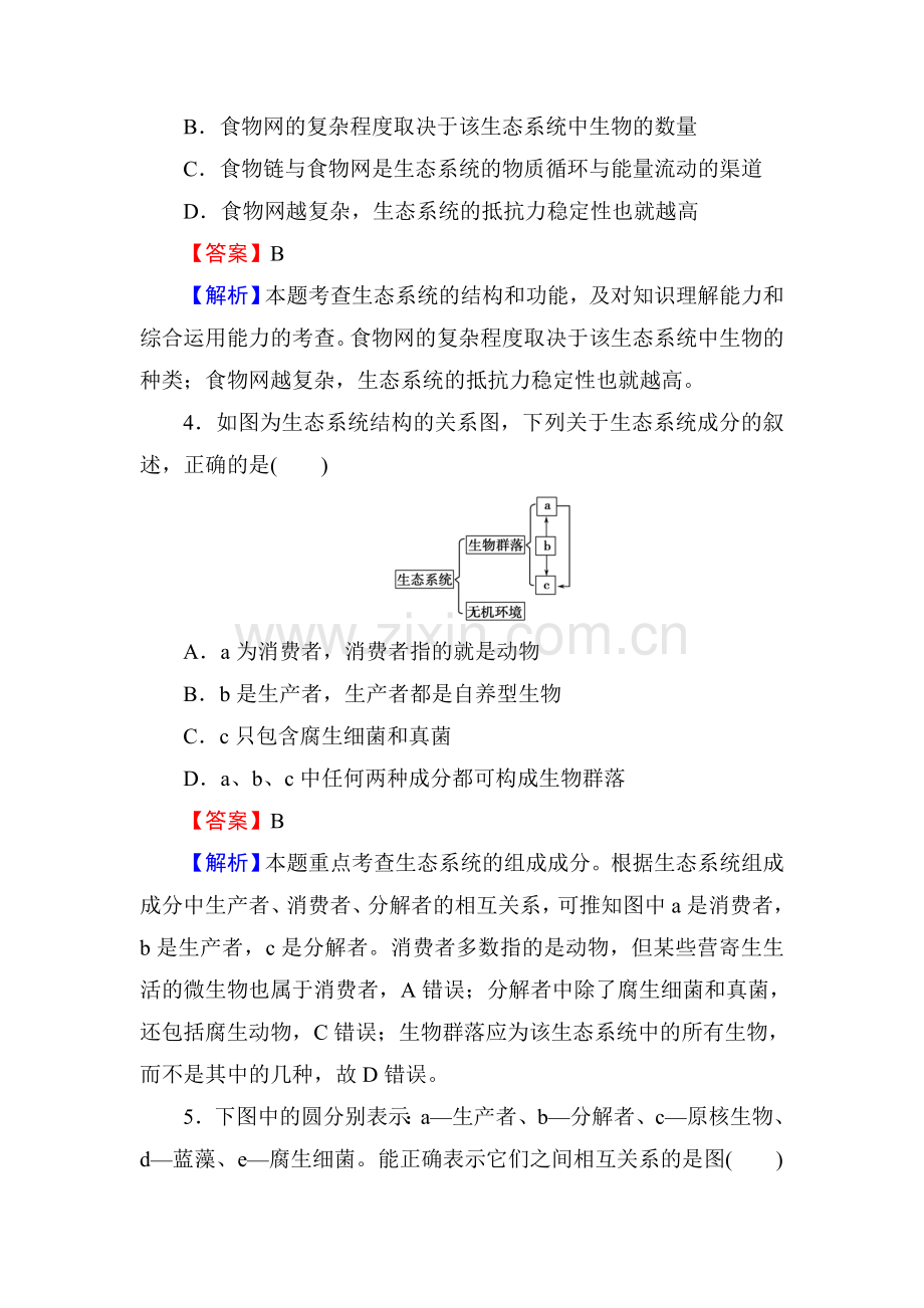 2018届高考生物第一轮课时复习检测20.doc_第2页