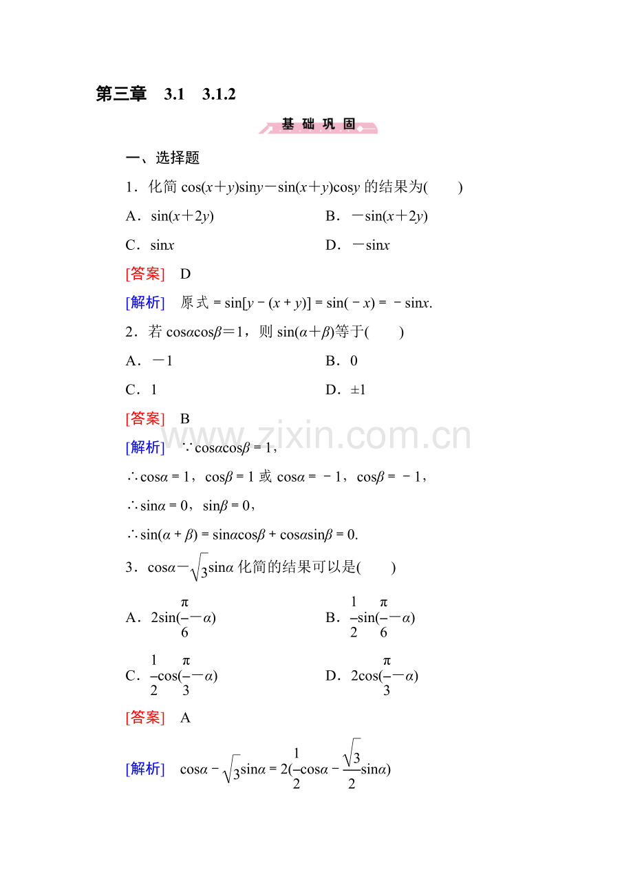 2015-2016学年高一数学上册同步精练31.doc_第1页