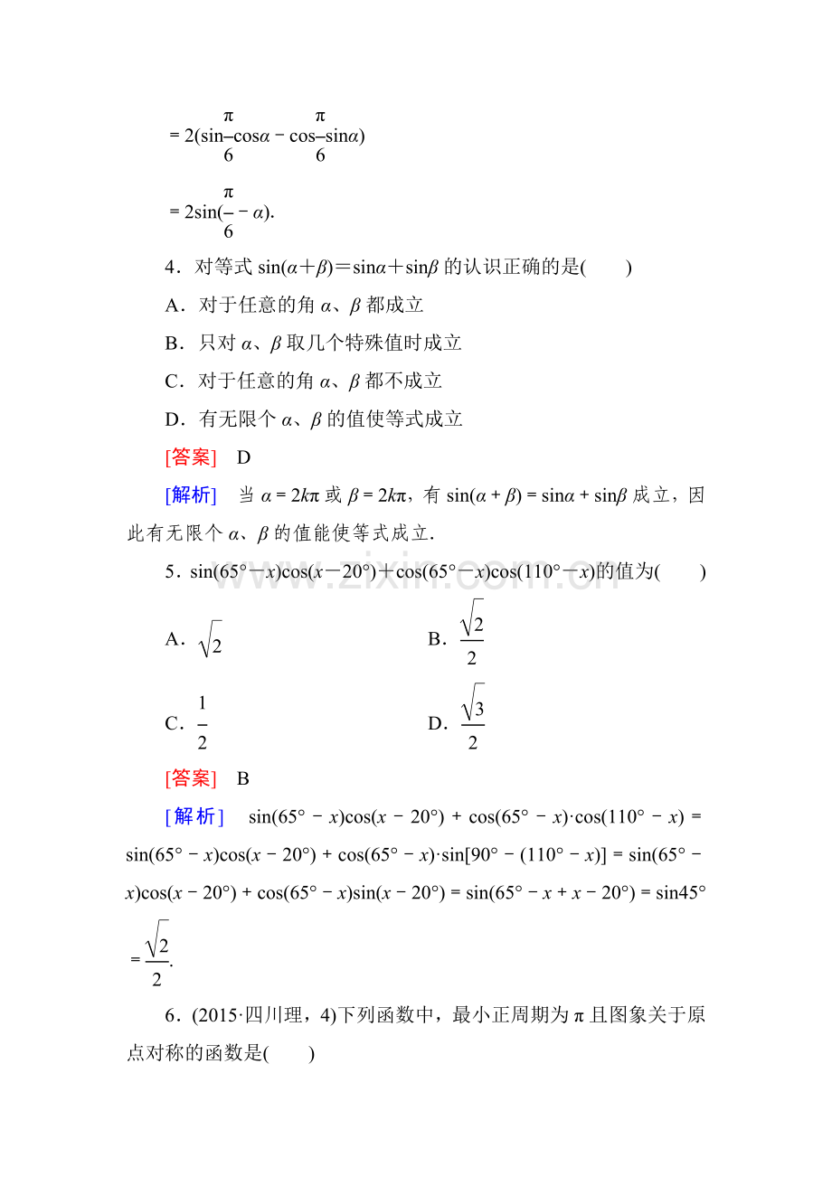 2015-2016学年高一数学上册同步精练31.doc_第2页