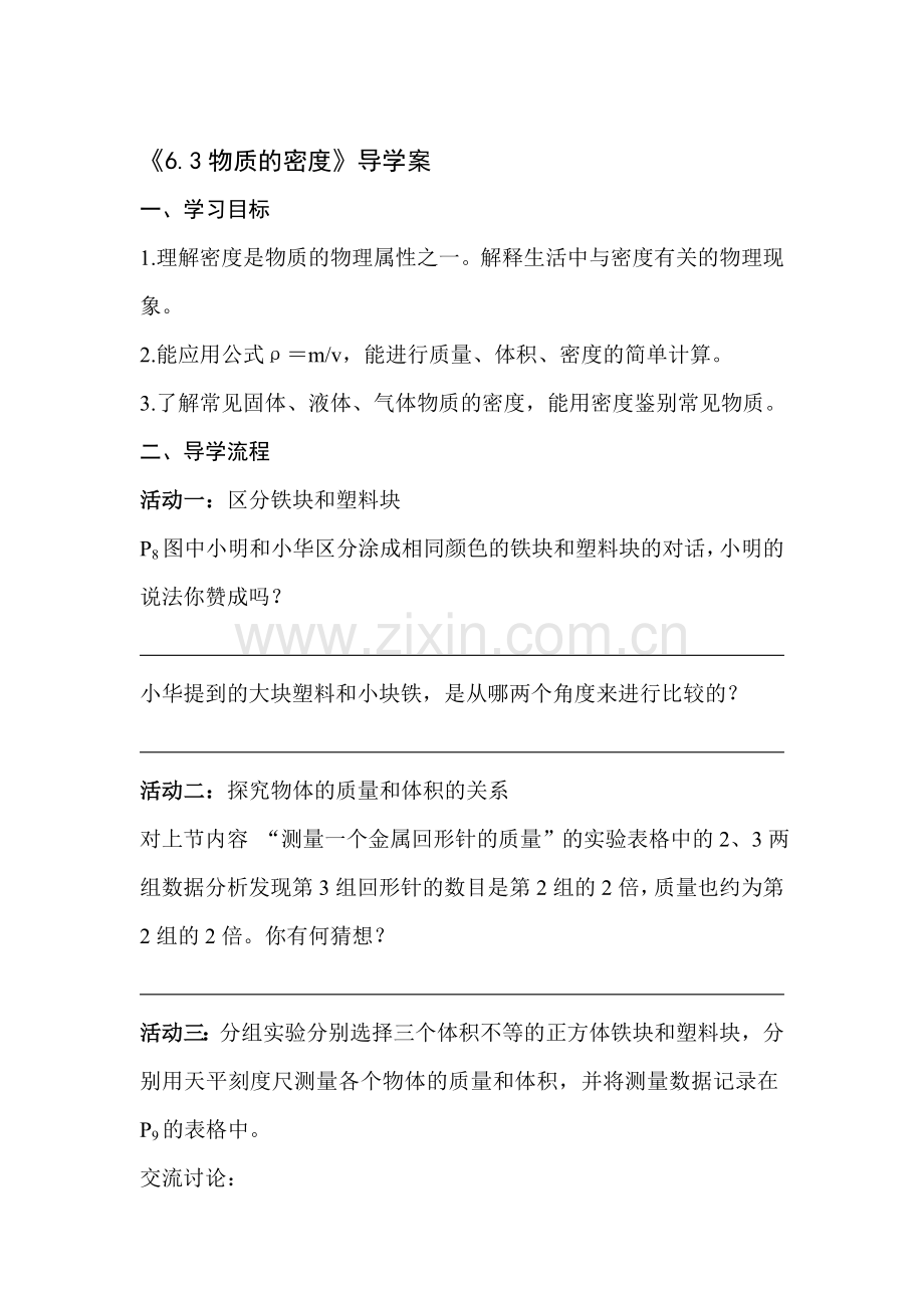 八年级物理上学期课时课堂检测26.doc_第1页