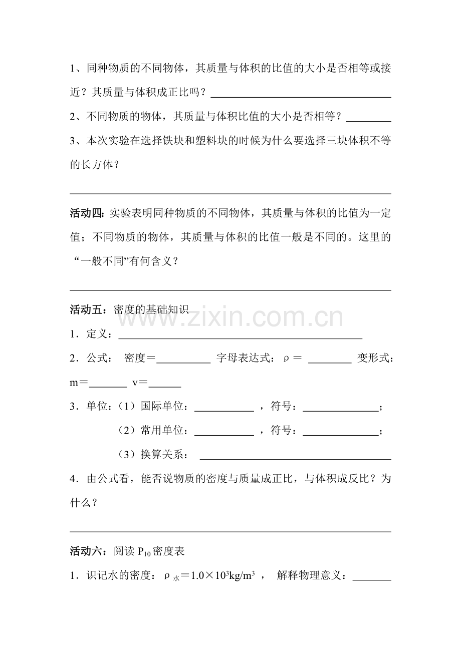八年级物理上学期课时课堂检测26.doc_第2页