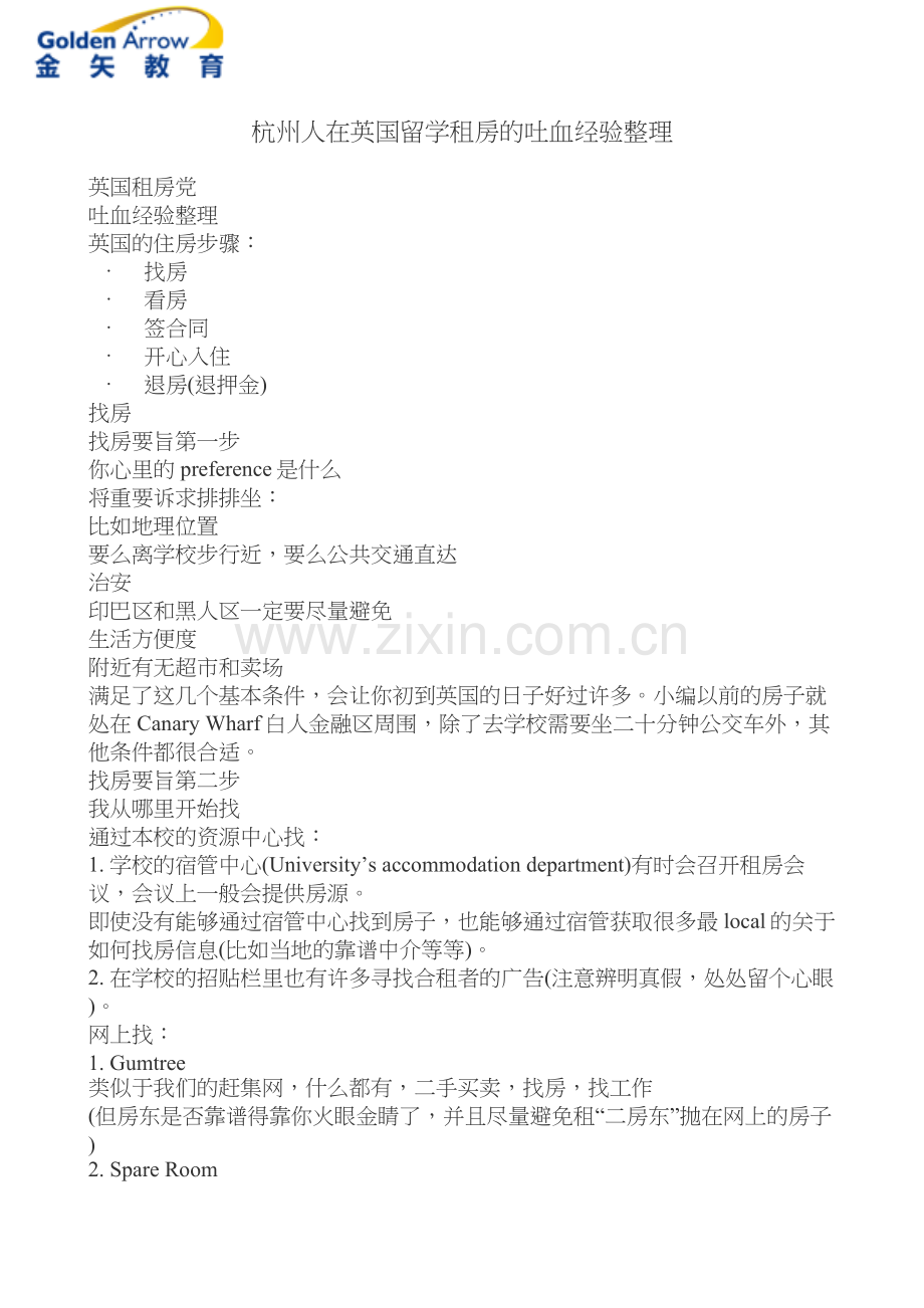 杭州人在英国留学租房的吐血经验整理.docx_第1页