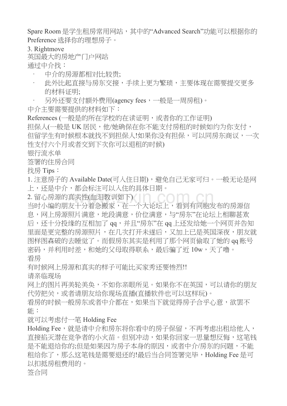 杭州人在英国留学租房的吐血经验整理.docx_第2页