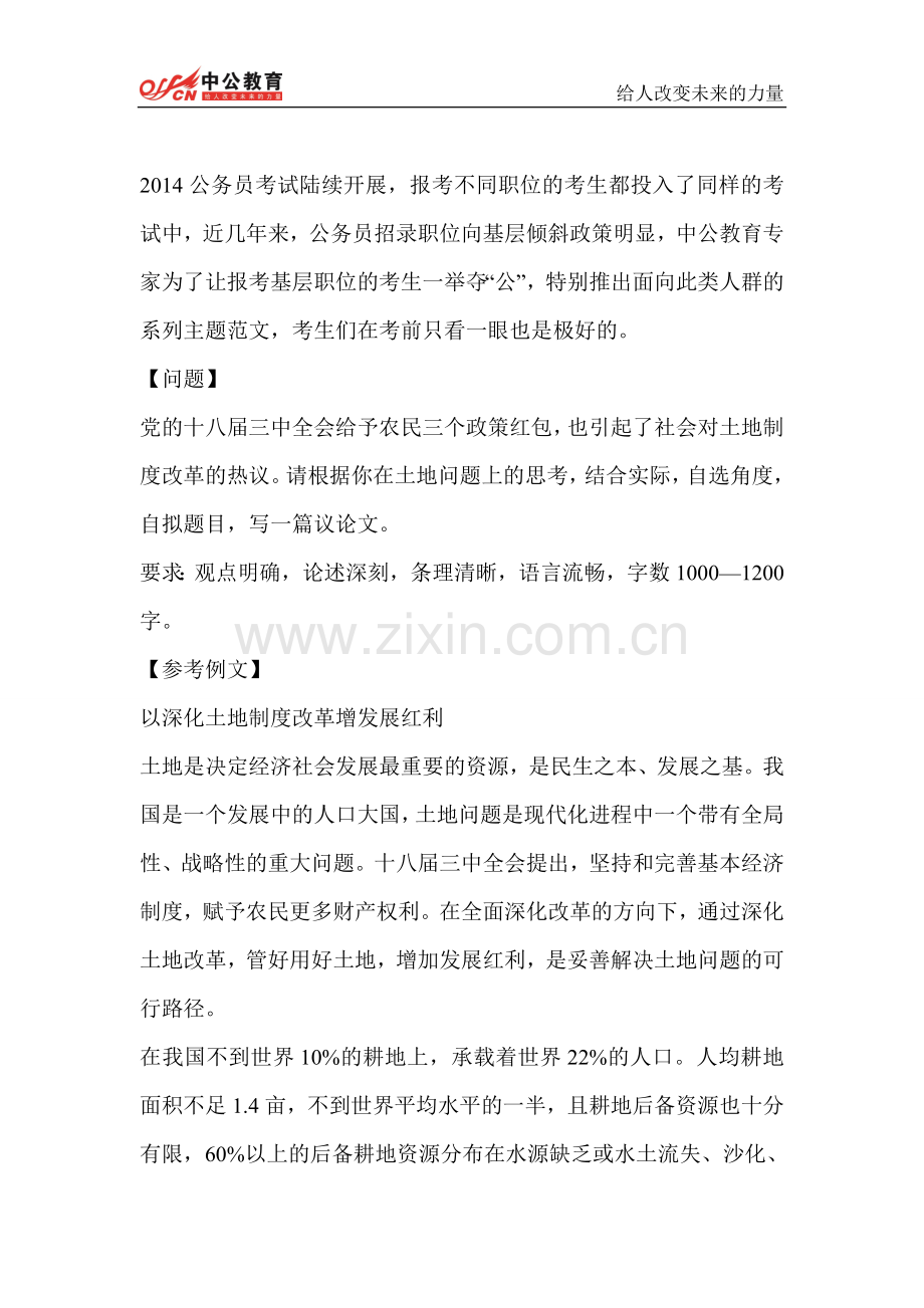 2014安徽公务员考试必看申论范文：土地管理制度.doc_第1页