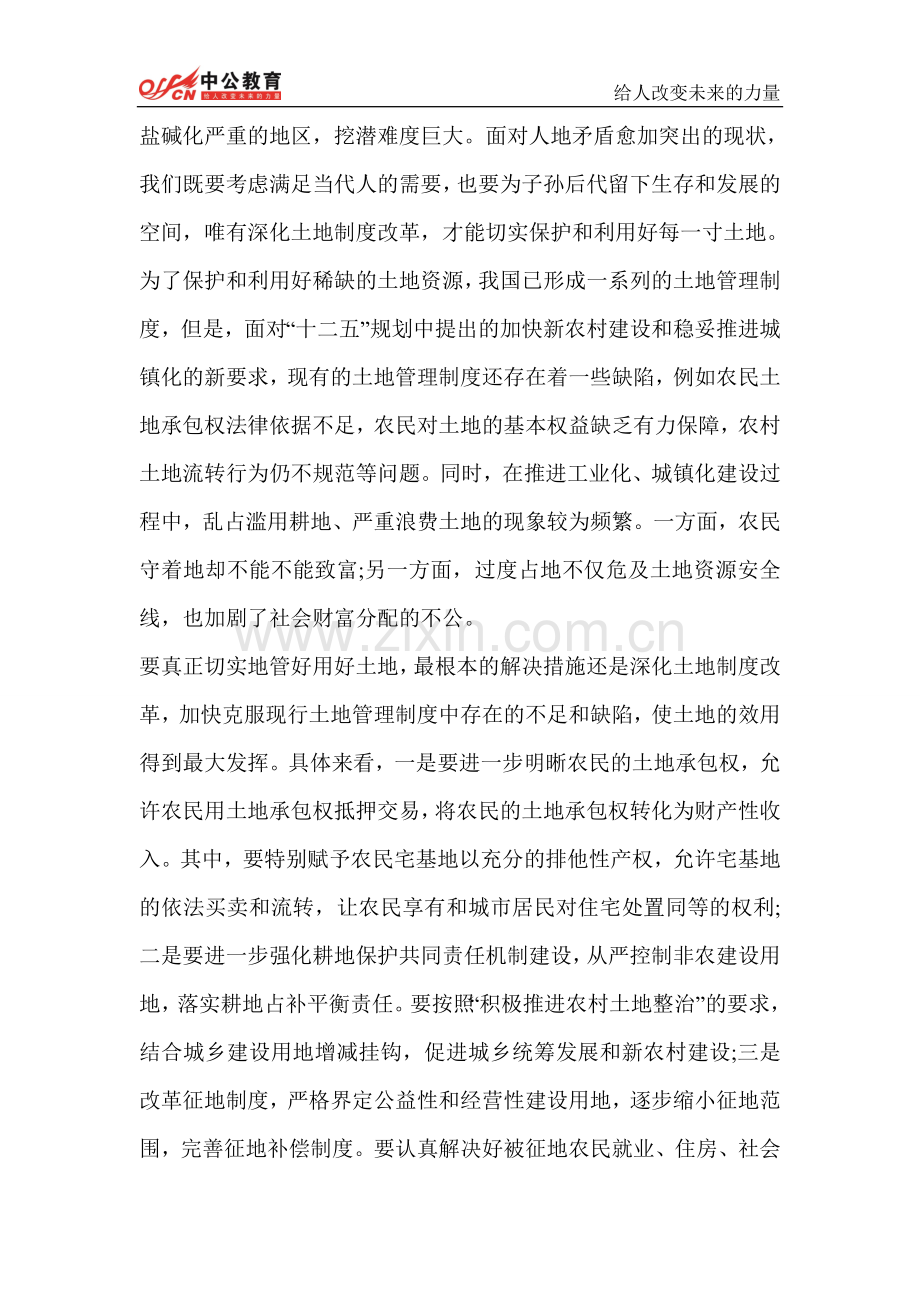 2014安徽公务员考试必看申论范文：土地管理制度.doc_第2页