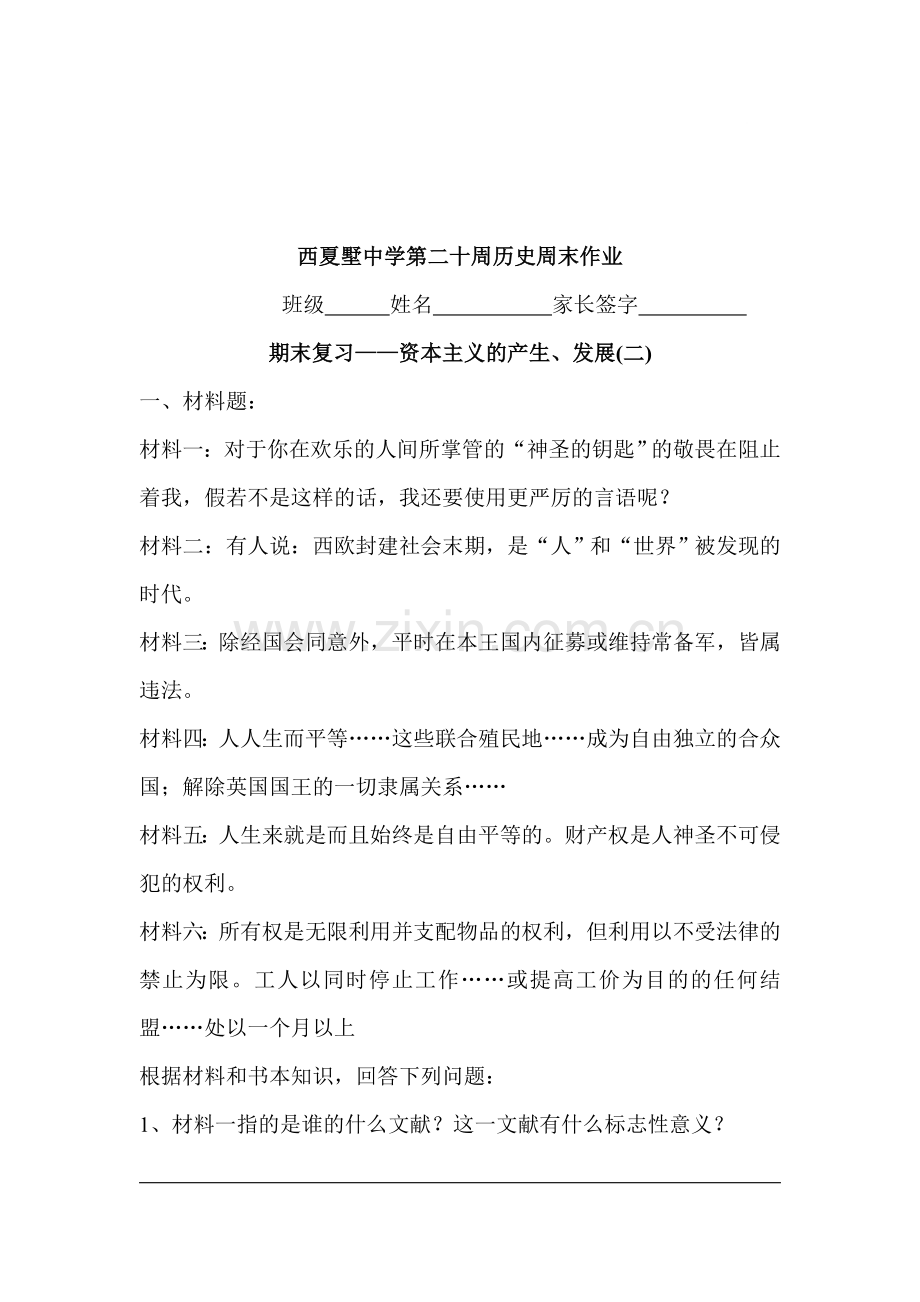 九年级历史上册周末检测训练题8.doc_第1页