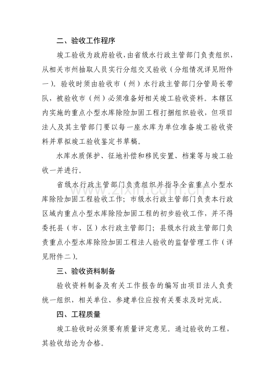四川省病险水库除险加固工程项目验收实施细则.doc_第2页