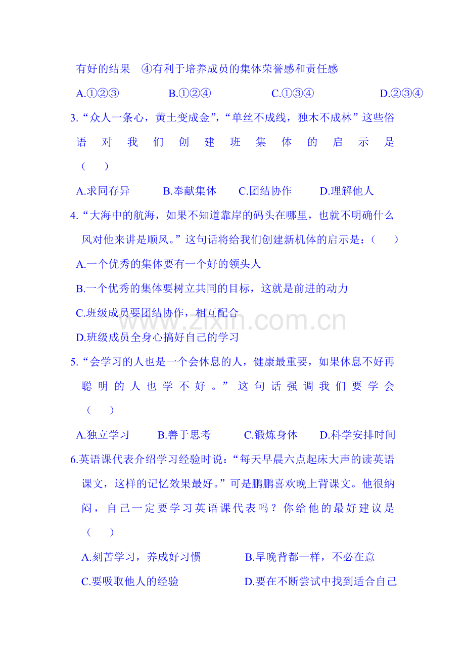 2015-2016学年七年级政治上册期中测试题12.doc_第2页