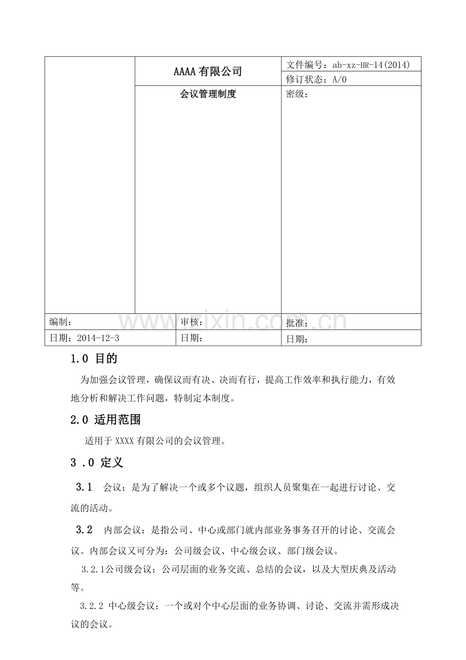 XX有限公司会议管理制度-范本.doc_第1页