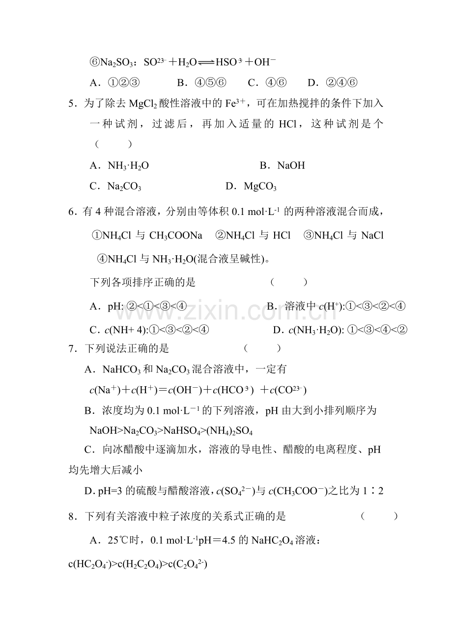 高三化学复习课时练习卷16.doc_第2页