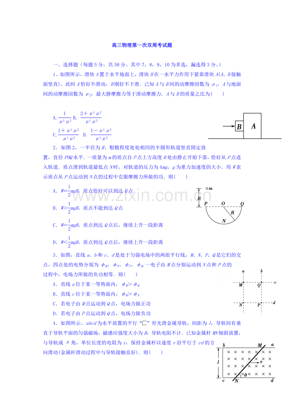 陕西省澄城县2016届高三物理下册第一次双周考试题.doc_第1页