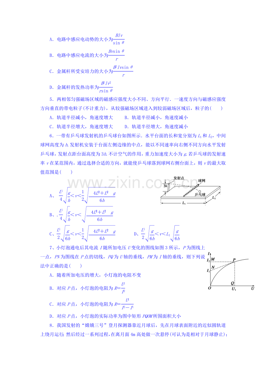 陕西省澄城县2016届高三物理下册第一次双周考试题.doc_第2页