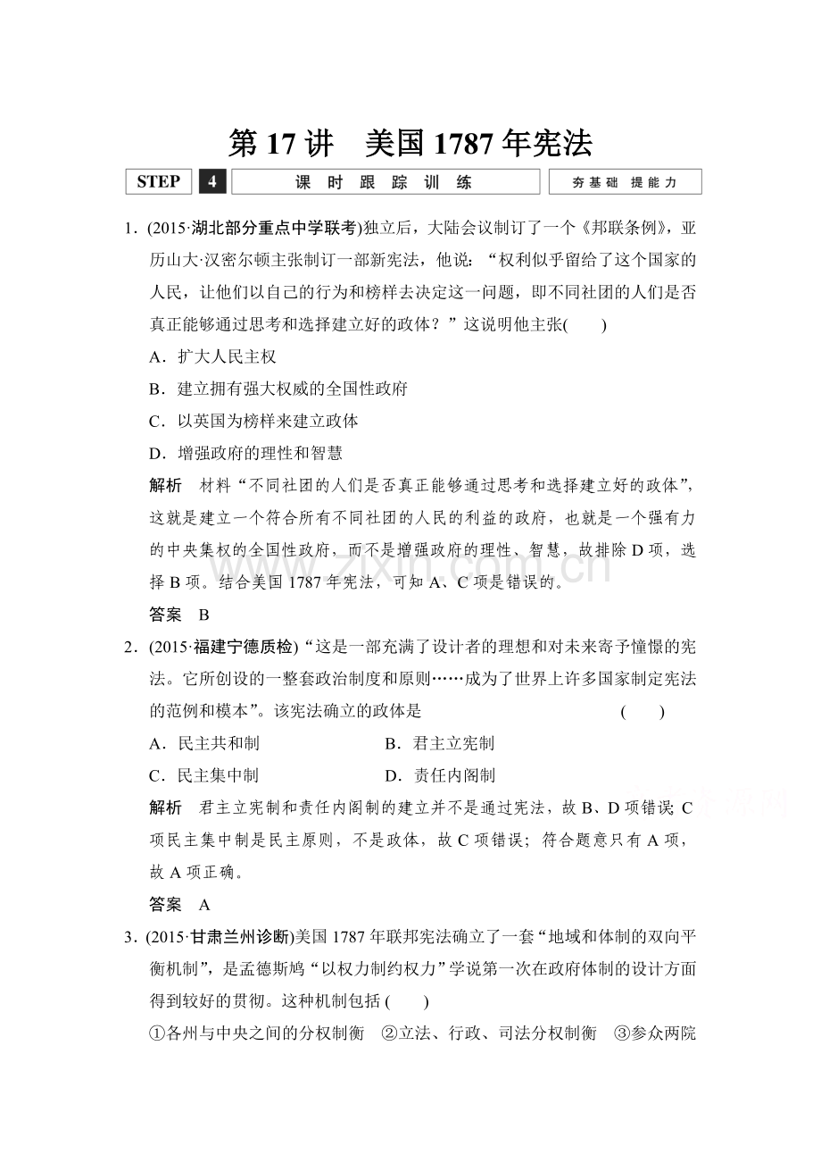 2016届高考历史第一轮课时跟踪训练题15.doc_第1页