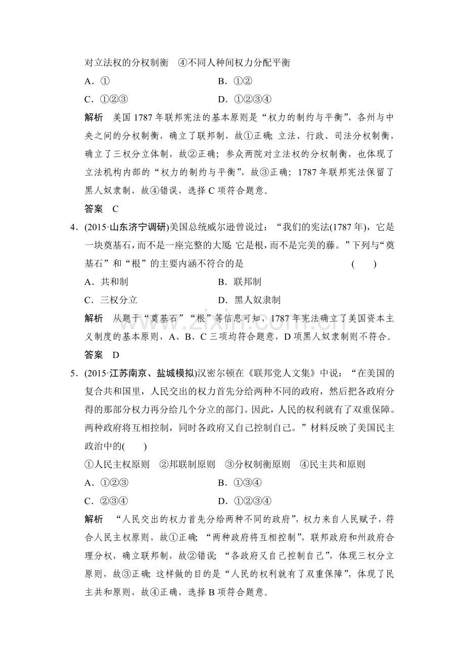 2016届高考历史第一轮课时跟踪训练题15.doc_第2页