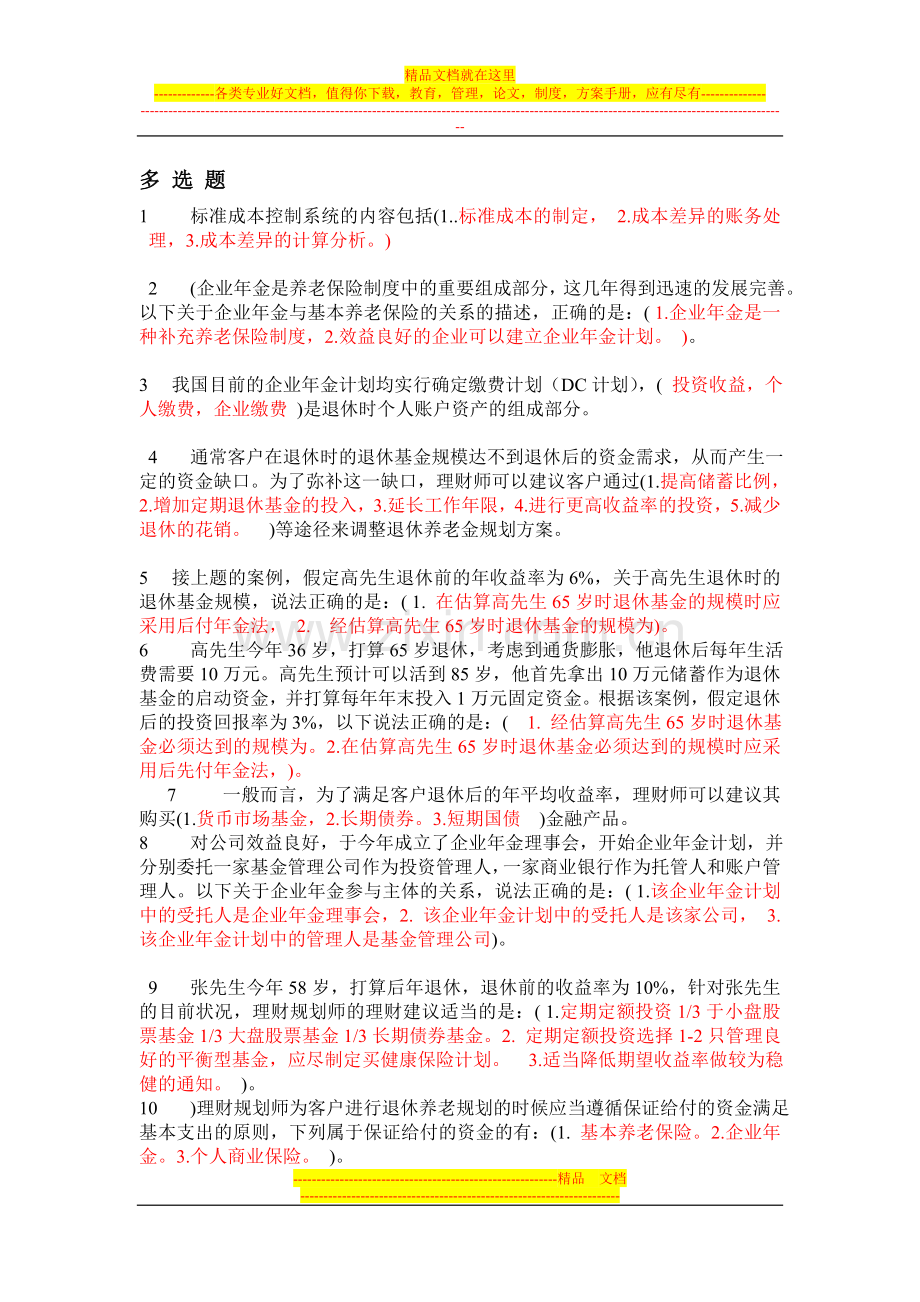实训练习管理会计-(3)(1).doc_第1页