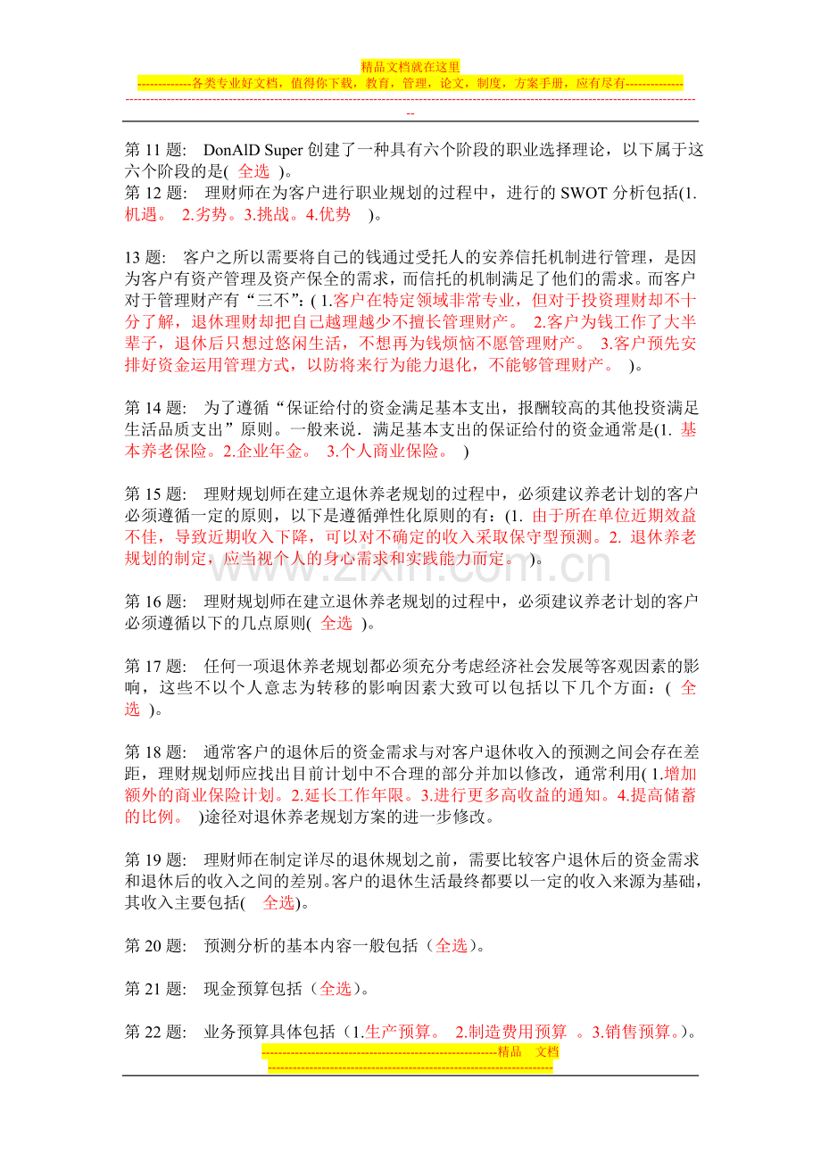 实训练习管理会计-(3)(1).doc_第2页