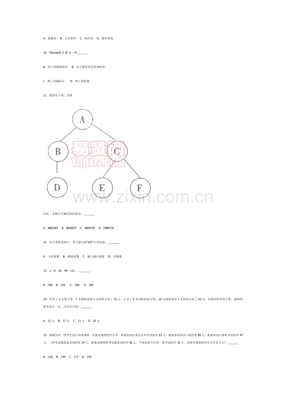 2010年招聘合同制员工考试试题.docx_第2页