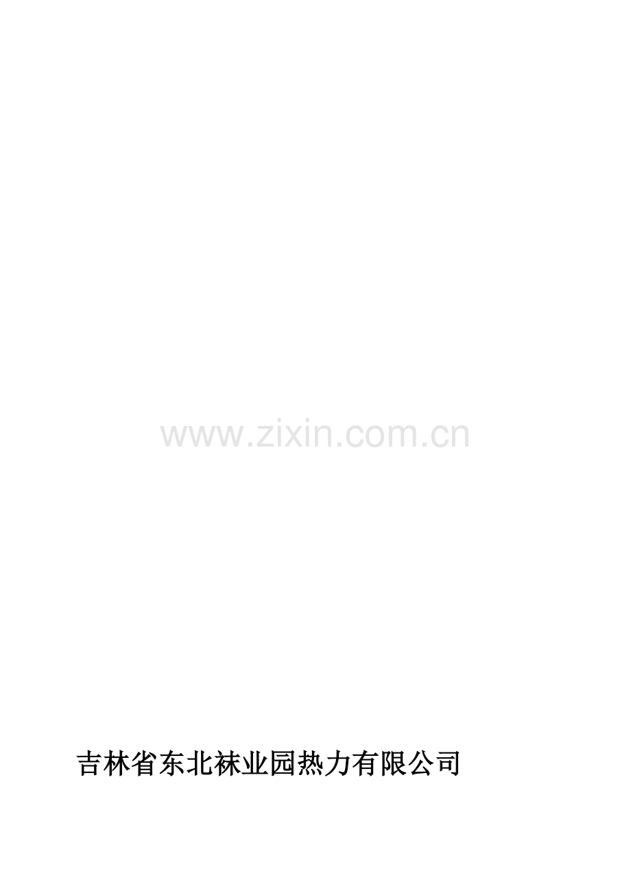 倒送电方案.doc_第1页