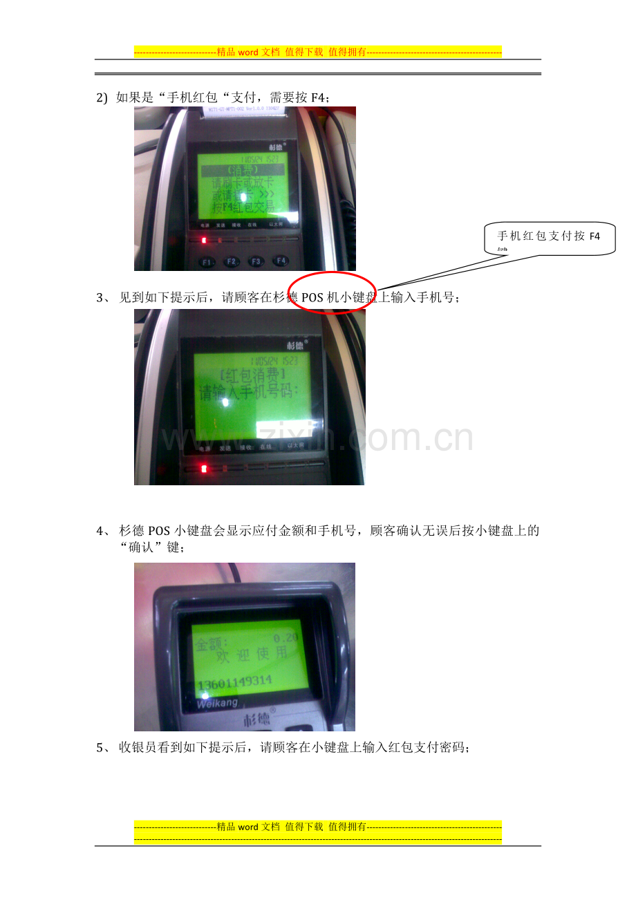 手机红包收银操作手册.doc_第2页