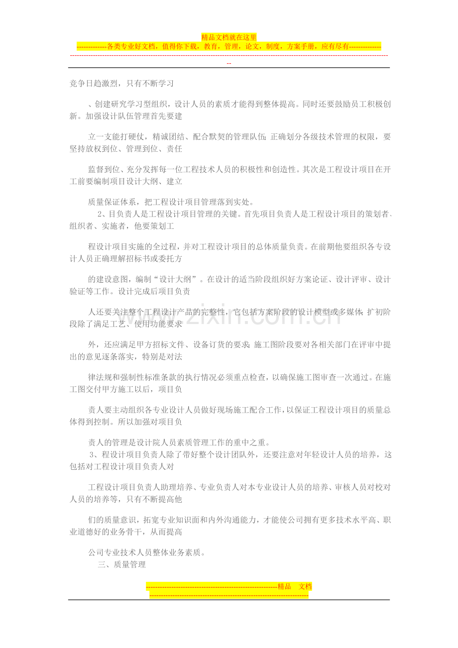 工程设计项目的管理要素与控制方法.doc_第2页