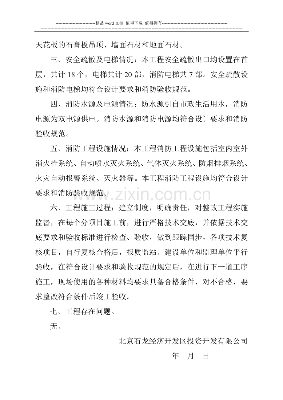 消防工程竣工验收报告2.doc_第2页