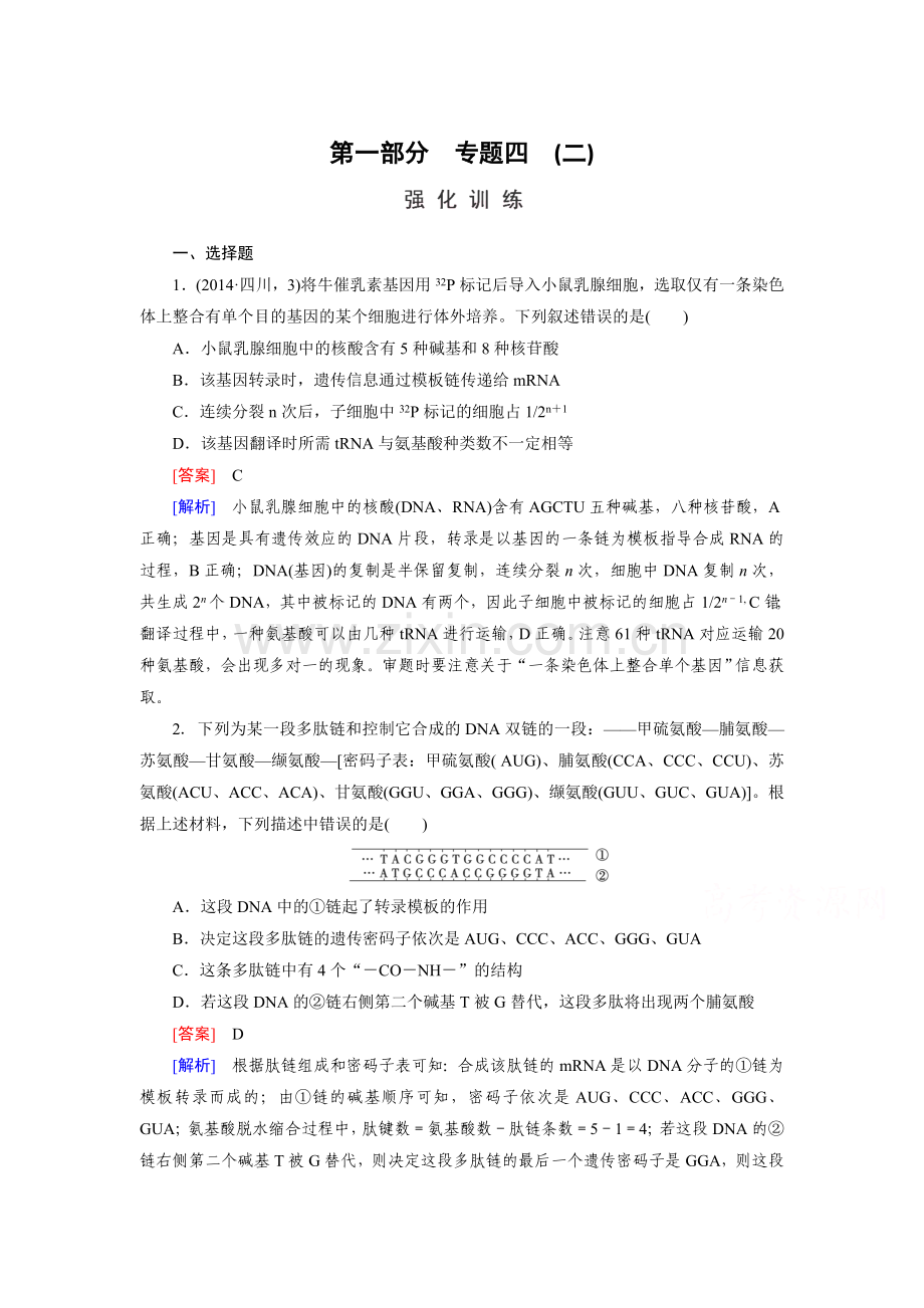 2016届高考生物第二轮复习强化练习题26.doc_第1页