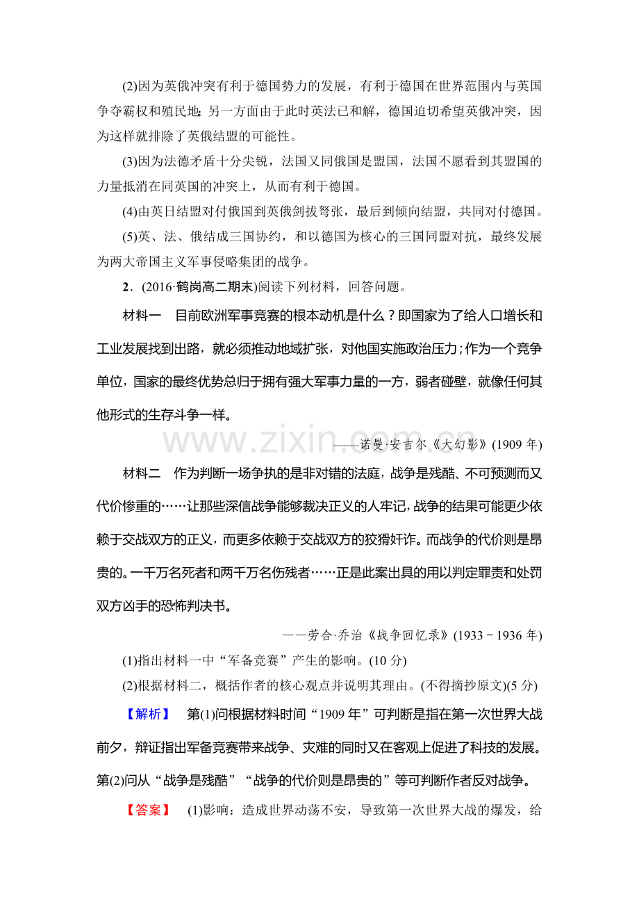 2016-2017学年高二历史上学期学业分层测评检测7.doc_第2页