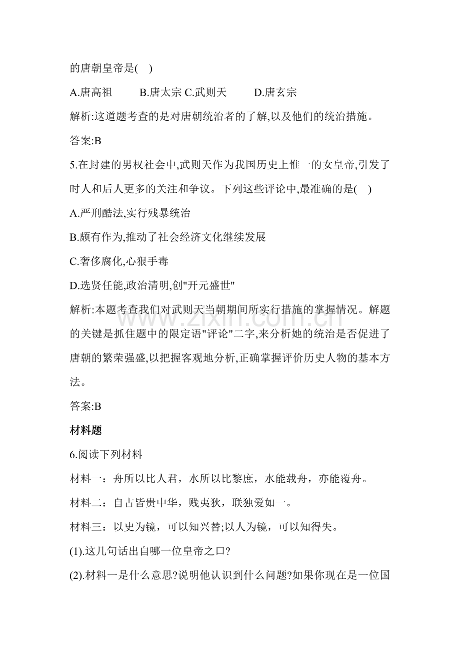 贞观之治同步测试2.doc_第2页