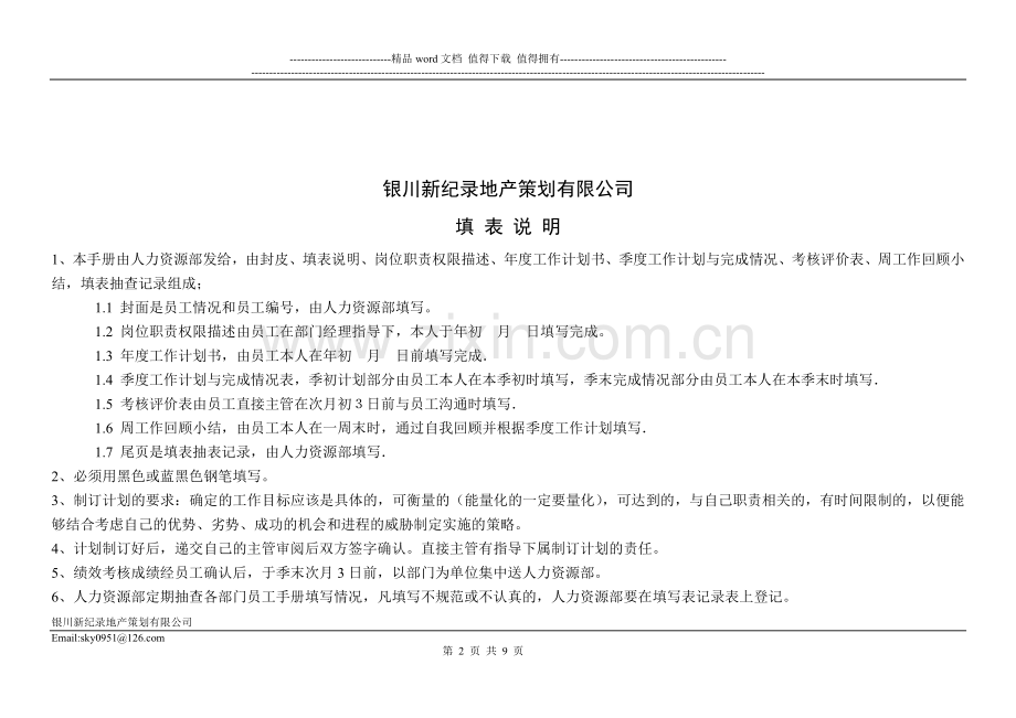 员工绩效考核(新纪录公司)..doc_第2页