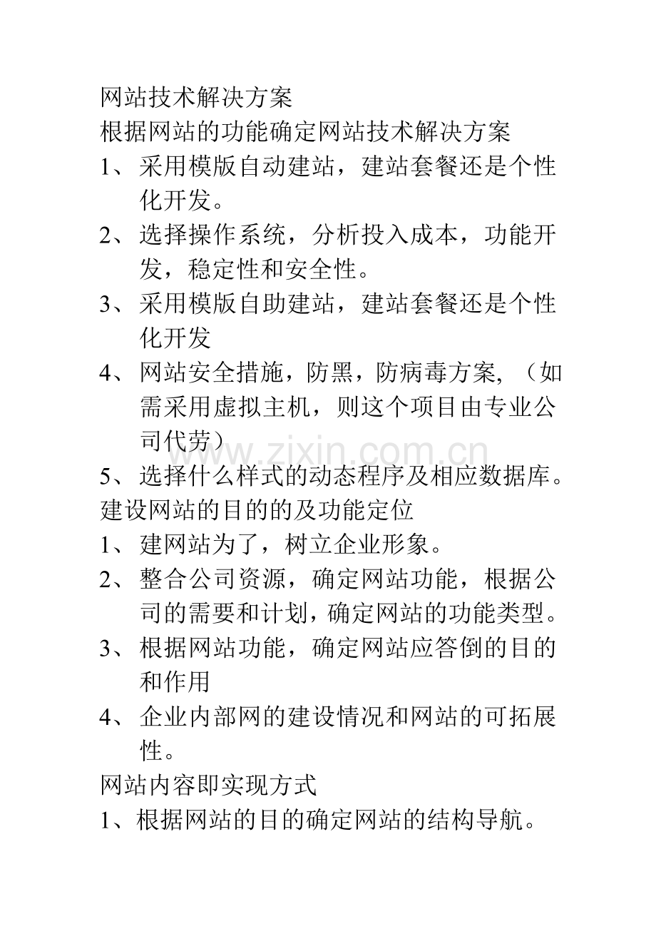 网站技术解决方案.doc_第1页