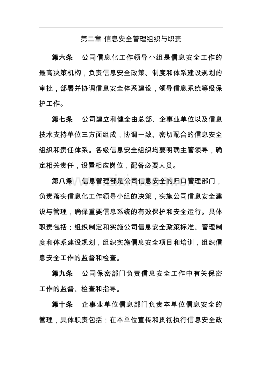 企业信息安全管理办法.doc_第2页