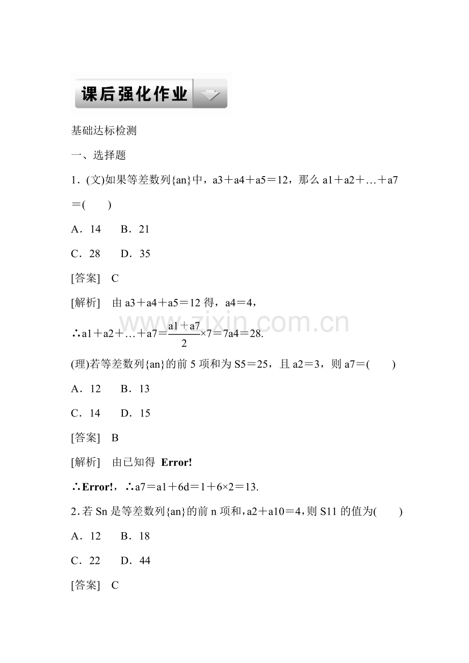 2015届高三数学第一轮知识点课后强化训练题27.doc_第1页