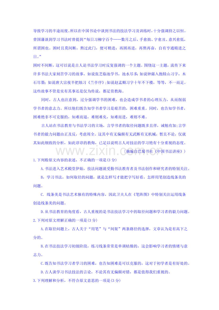 四川省广元市2016届高三语文下册第二次适应性统考试题.doc_第2页