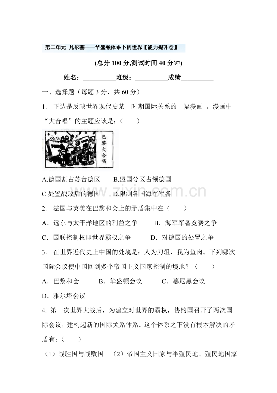 九年级历史上学期单元同步双基双测试题10.doc_第1页