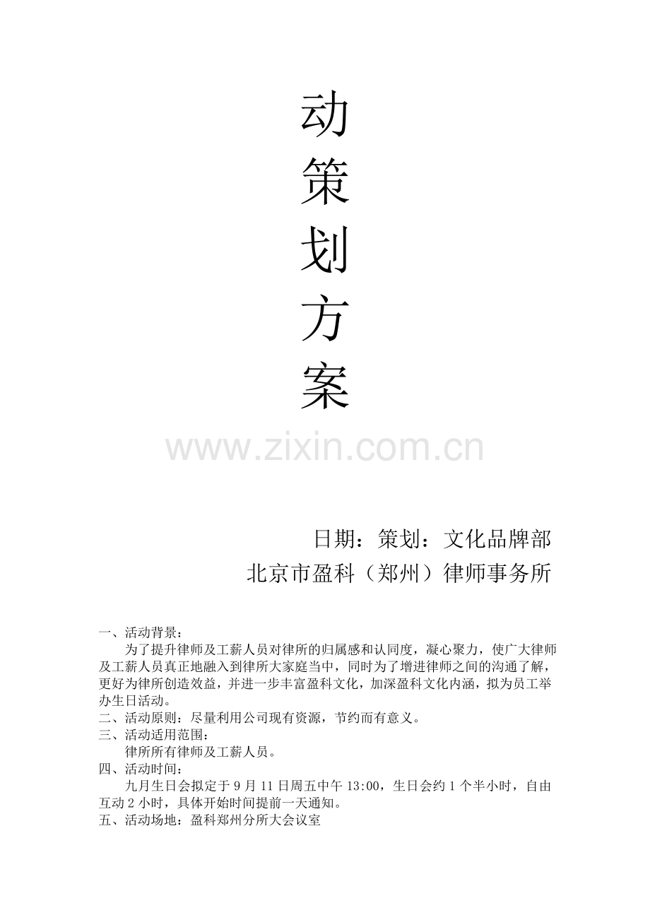 中秋暨生日会-方案-郑州.doc_第2页