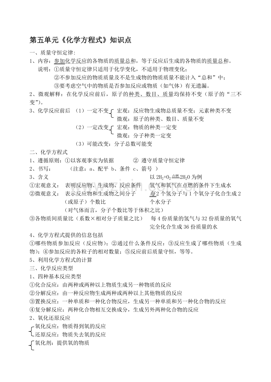 初中化学第五单元知识点.doc_第1页