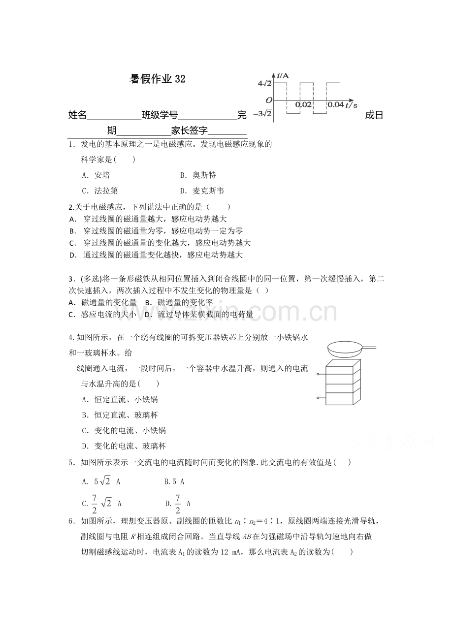河北省武邑中学2016年高二物理下册暑假作业题33.doc_第1页