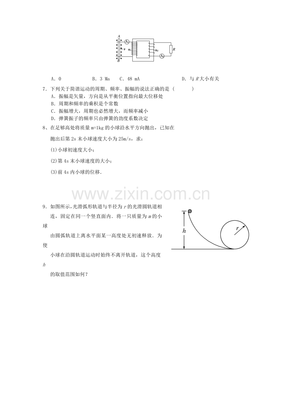 河北省武邑中学2016年高二物理下册暑假作业题33.doc_第2页