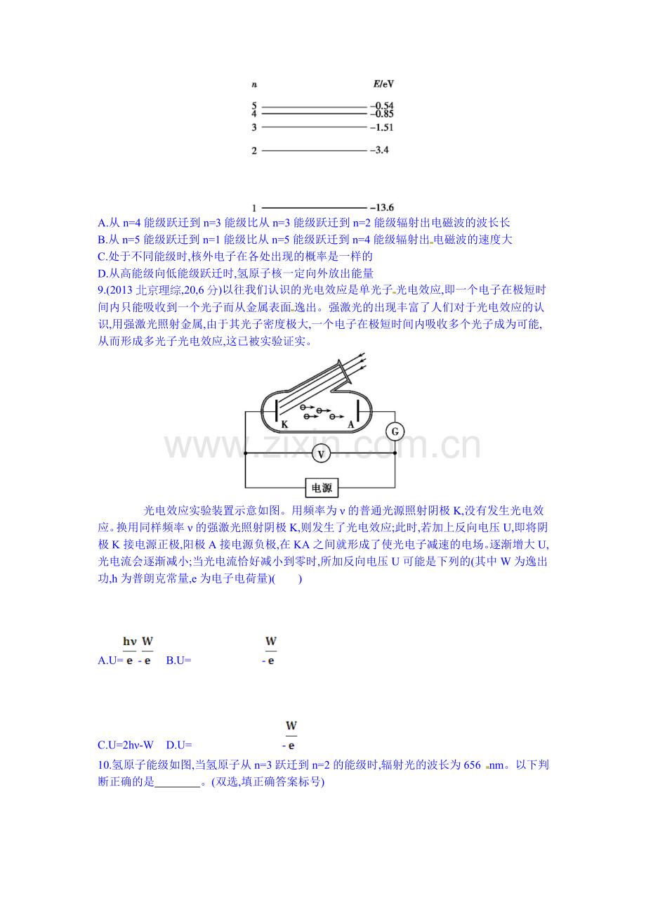 2016届高考物理第一轮知识复习检测训练24.doc_第2页