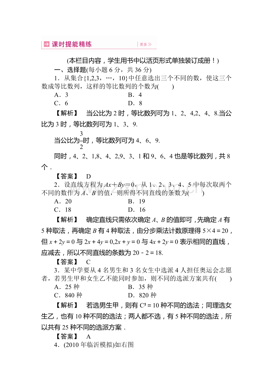 高三数学下册课时精练测试11.doc_第1页