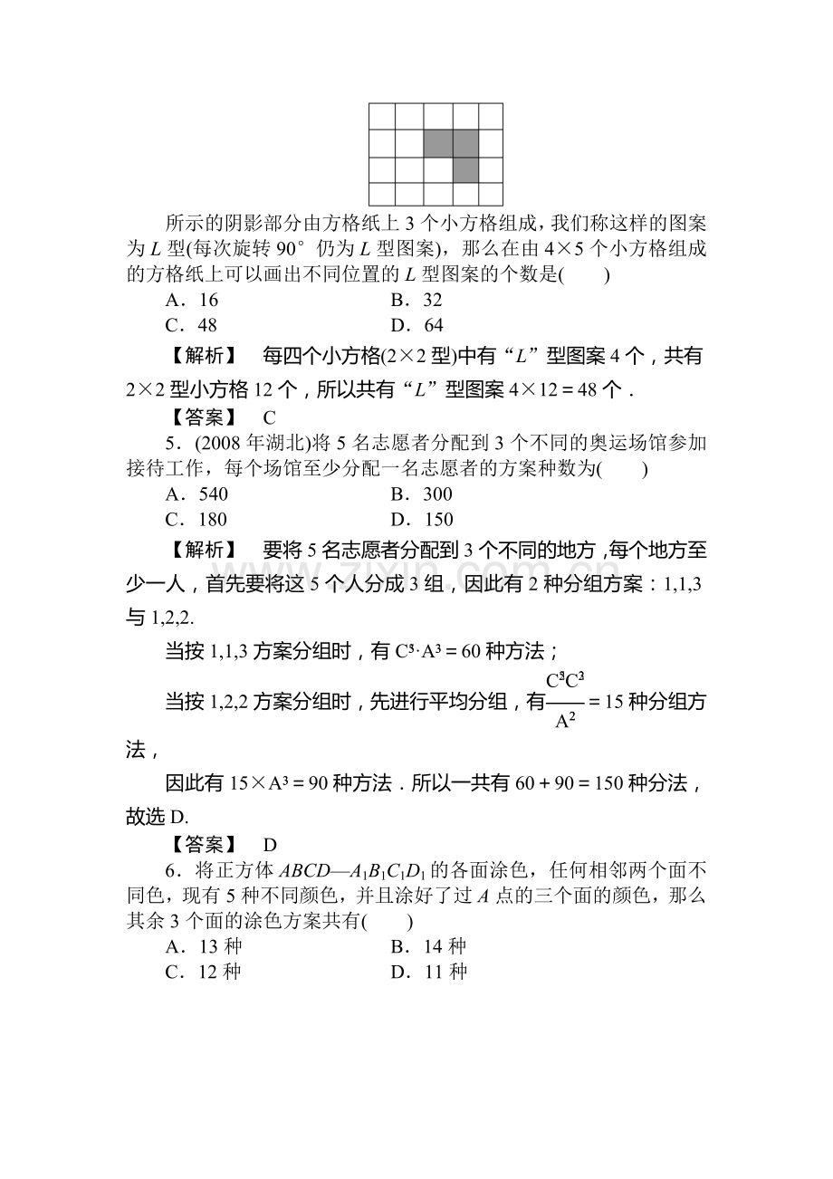 高三数学下册课时精练测试11.doc_第2页
