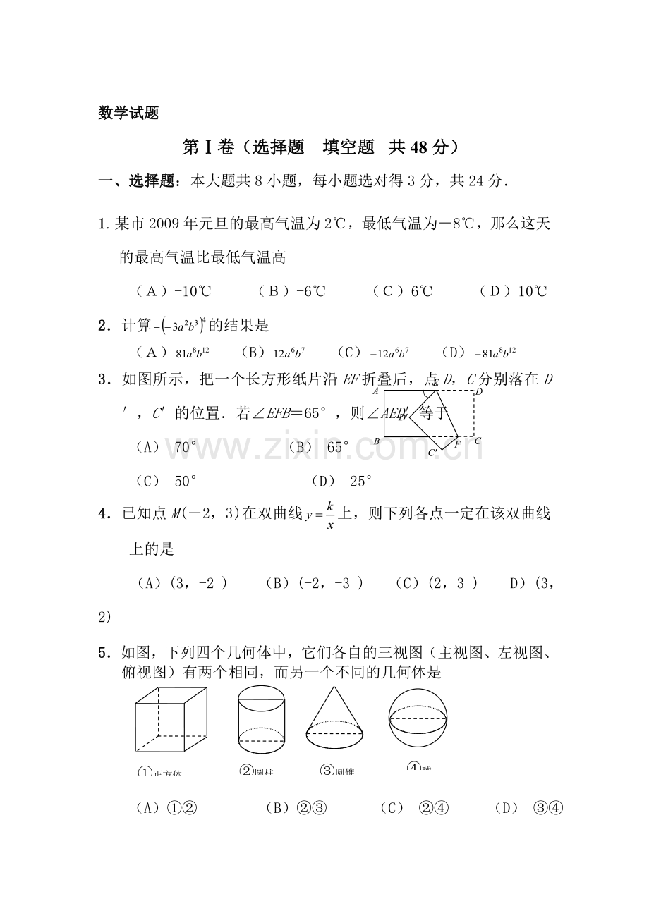 九年级数学上册第四次质检试题.doc_第1页
