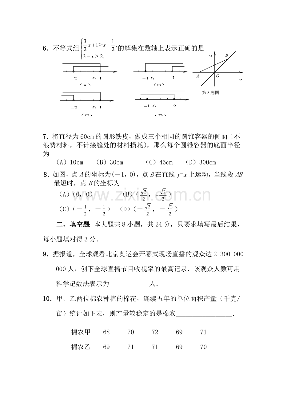 九年级数学上册第四次质检试题.doc_第2页