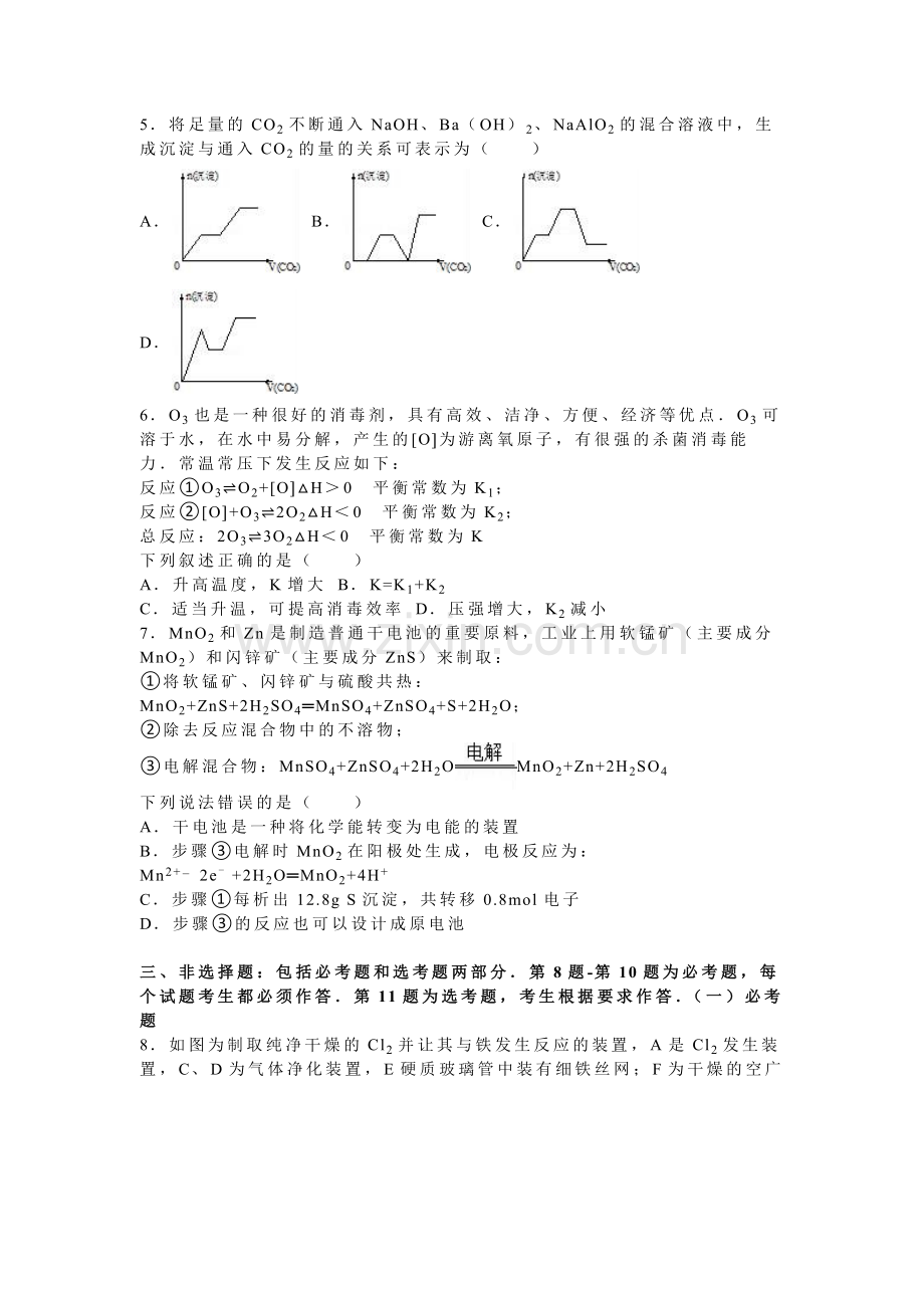 河南省安阳市2016届高三化学下册模拟试卷.doc_第2页